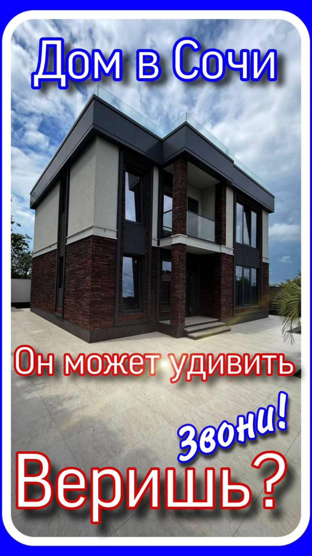 Он такой один! Ровный участок, море рядом, виды потрясающие на горы и море! #домвсочи #недвижимость