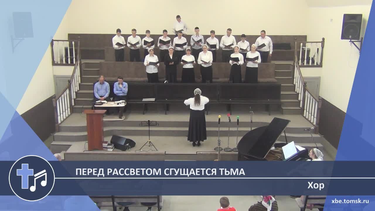 Хор - Перед рассветом сгущается тьма (Пение)