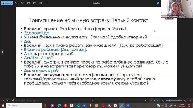 🔴 WHIEDA I ТЕХНИКА ПРИГЛАШЕНИЙ НА ВСТРЕЧУ I Светлана Греб