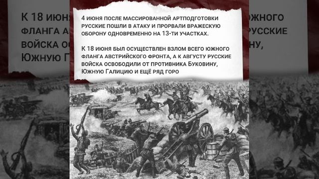 4 июня 1916 года соединения Русской императорской армии начали масштабное наступление.