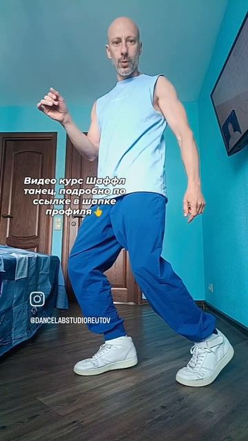 Танцы для взрослых. Шаффл танец Обучение.