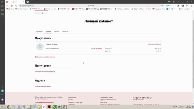 Работа с личным кабинетом на сайте типографии Мастерская печати https://printshop96.ru/