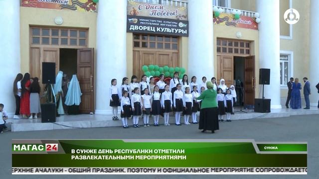 В Сунже День республики отметили развлекательными мероприятиями