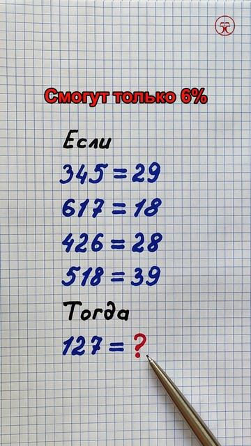 Какое число должно стоять на месте знака ❓
