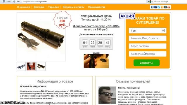 Интернет магазин Фонарик-электро шокер "POLICE"