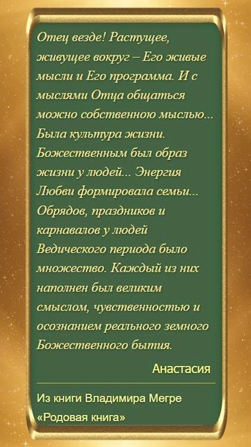 Цитата из книги «Звенящие кедры России»