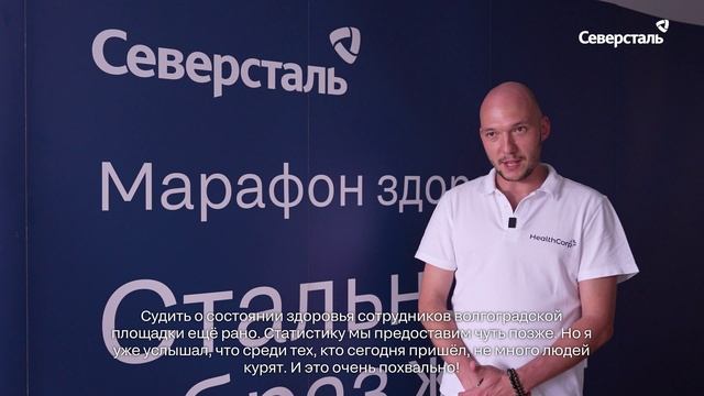 На волгоградском заводе «Северсталь канатов» прошли «Дни здоровья»