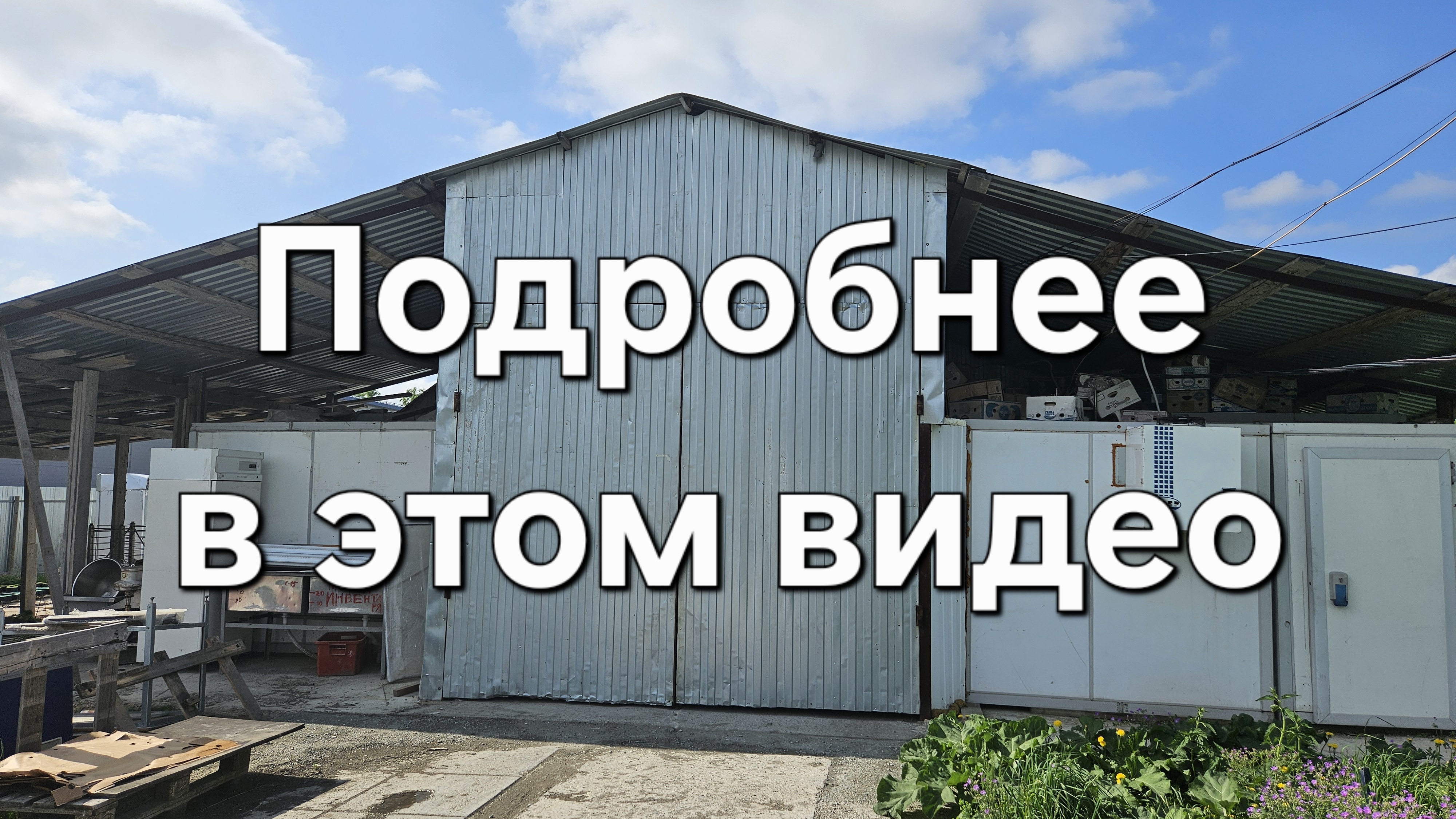 Сдам лицевой цех. 385кв.м. п.Прохладный, ул. Березовая 2