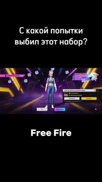 выбивал ли набор джинсовая жара в золотом джекпоте фри фаер!?#freefire #windsmitff #shortsfreefire
