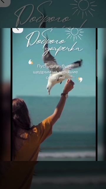 Доброе утро #доброеутро #благодарность