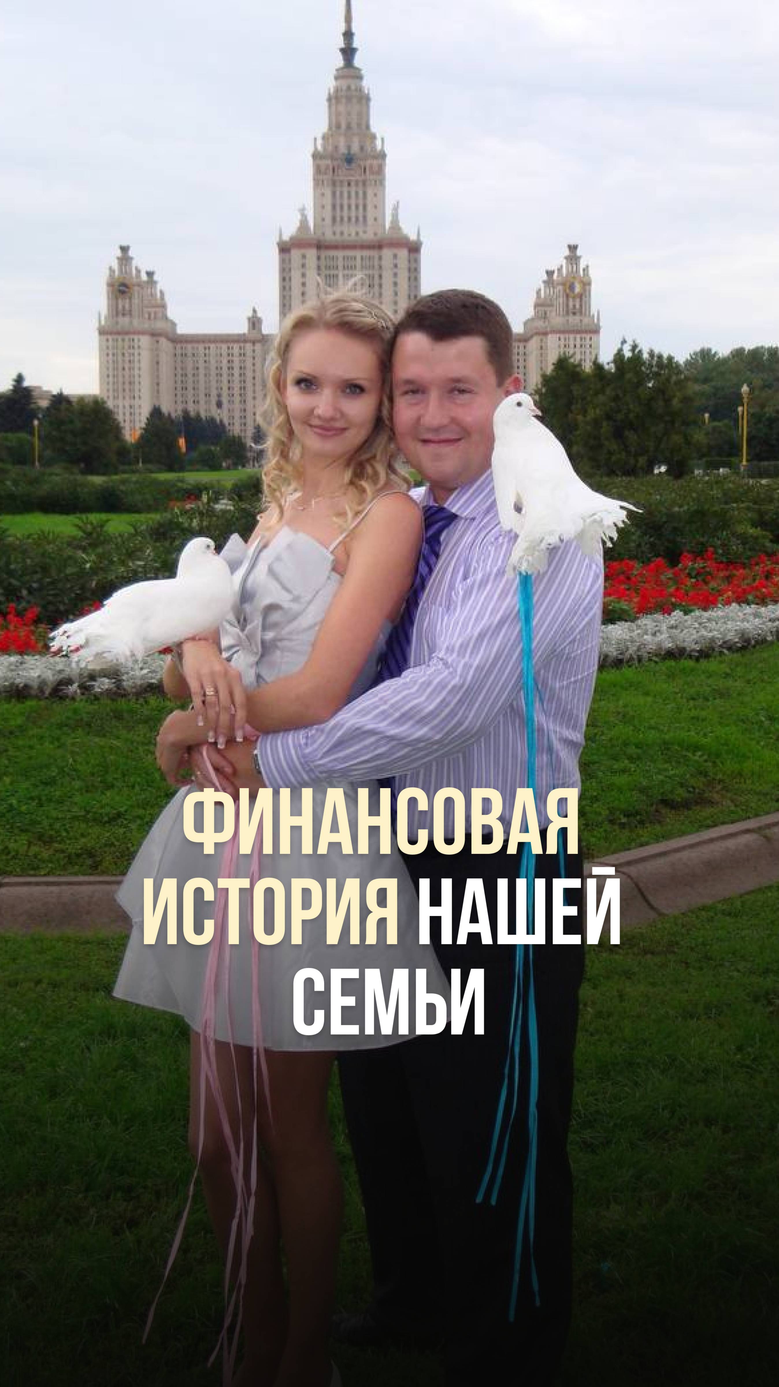 ФИНАНСОВАЯ ИСТОРИЯ НАШЕЙ СЕМЬИ