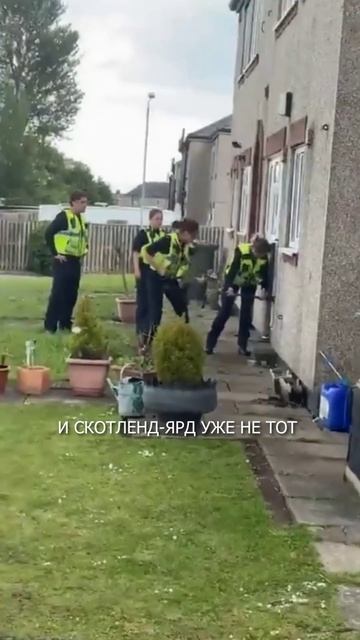 😎 И Скотленд-Ярд уже не тот