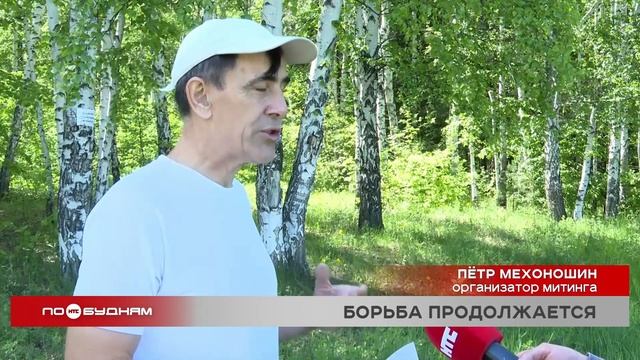 Более 300 человек пришли на митинг в защиту леса в Академгородке Иркутска