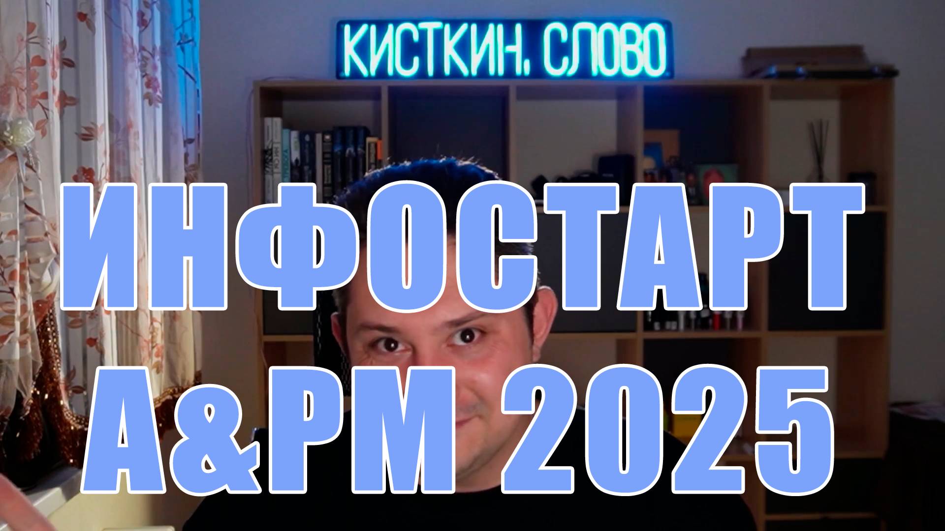 Инфостарт Анализ и управление в ИТ-проектах 2025 обзор и отзыв