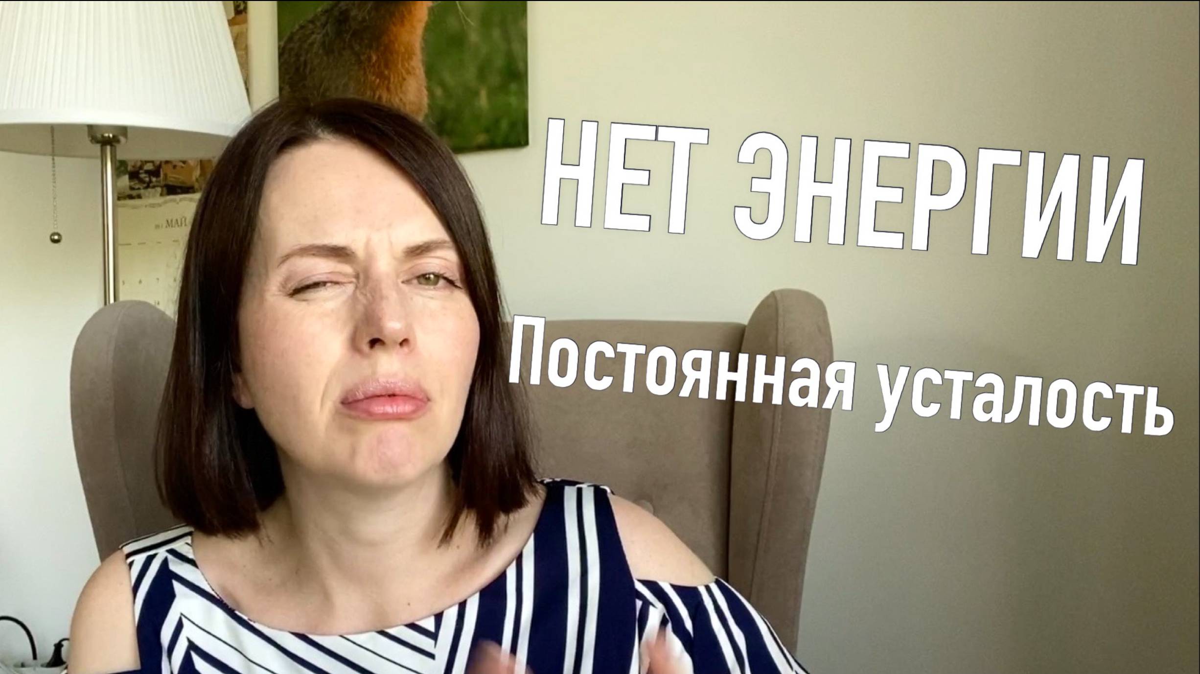 Нет энергии и постоянная усталость
