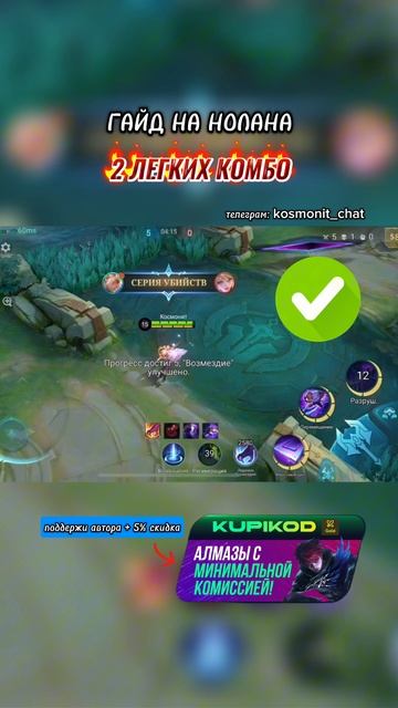 НОЛАН ГАЙД МОБАЙЛ ЛЕГЕНД #MLBBCreator #мобайллегенд #млбб #mobilelegends #mlbb