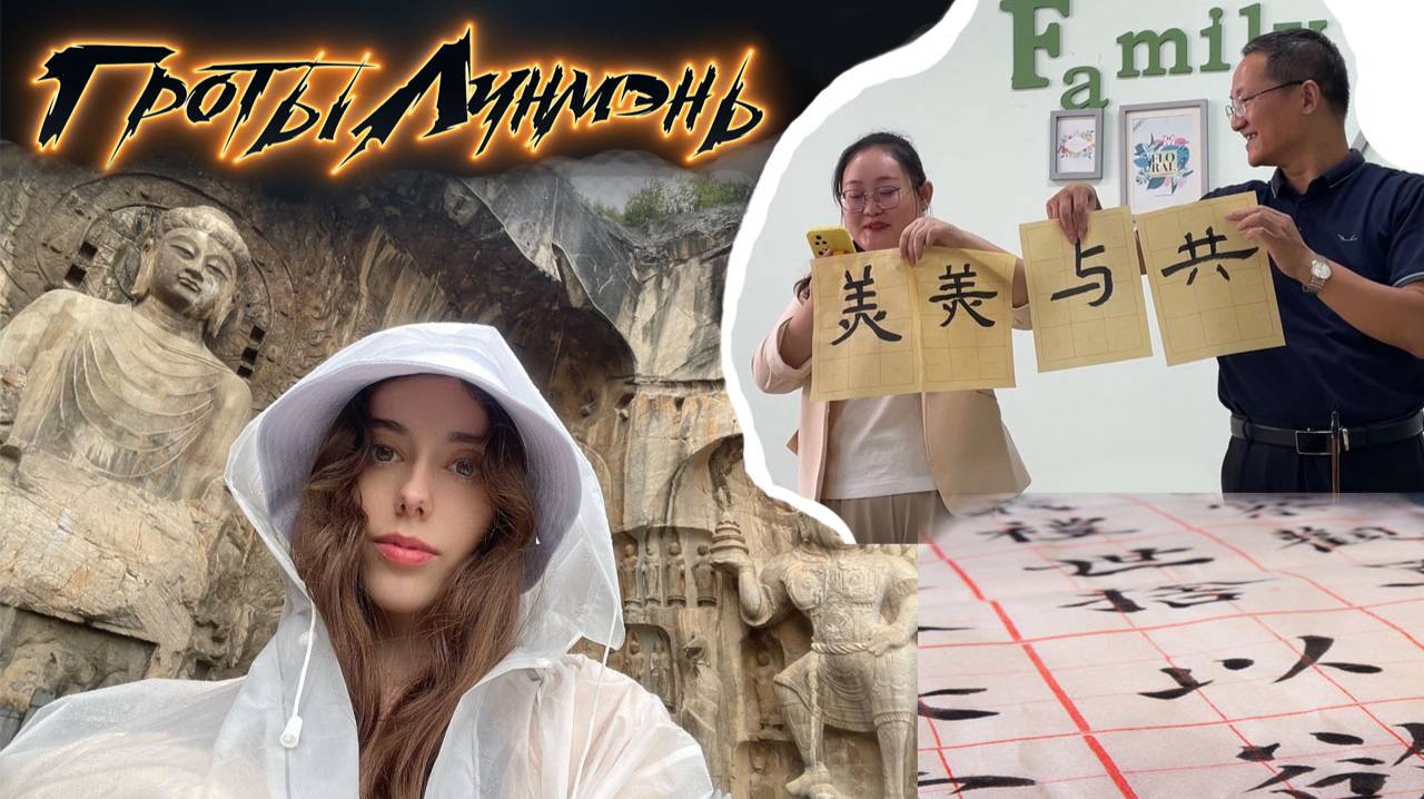 Влог КИТАЙ / ПОЕХАЛИ В КОМПЛЕКС БУДДИЙСКИХ ПЕЩЕРНЫХ ХРАМОВ ⛰️ / Гроты Лунмэнь | ЛОЯН