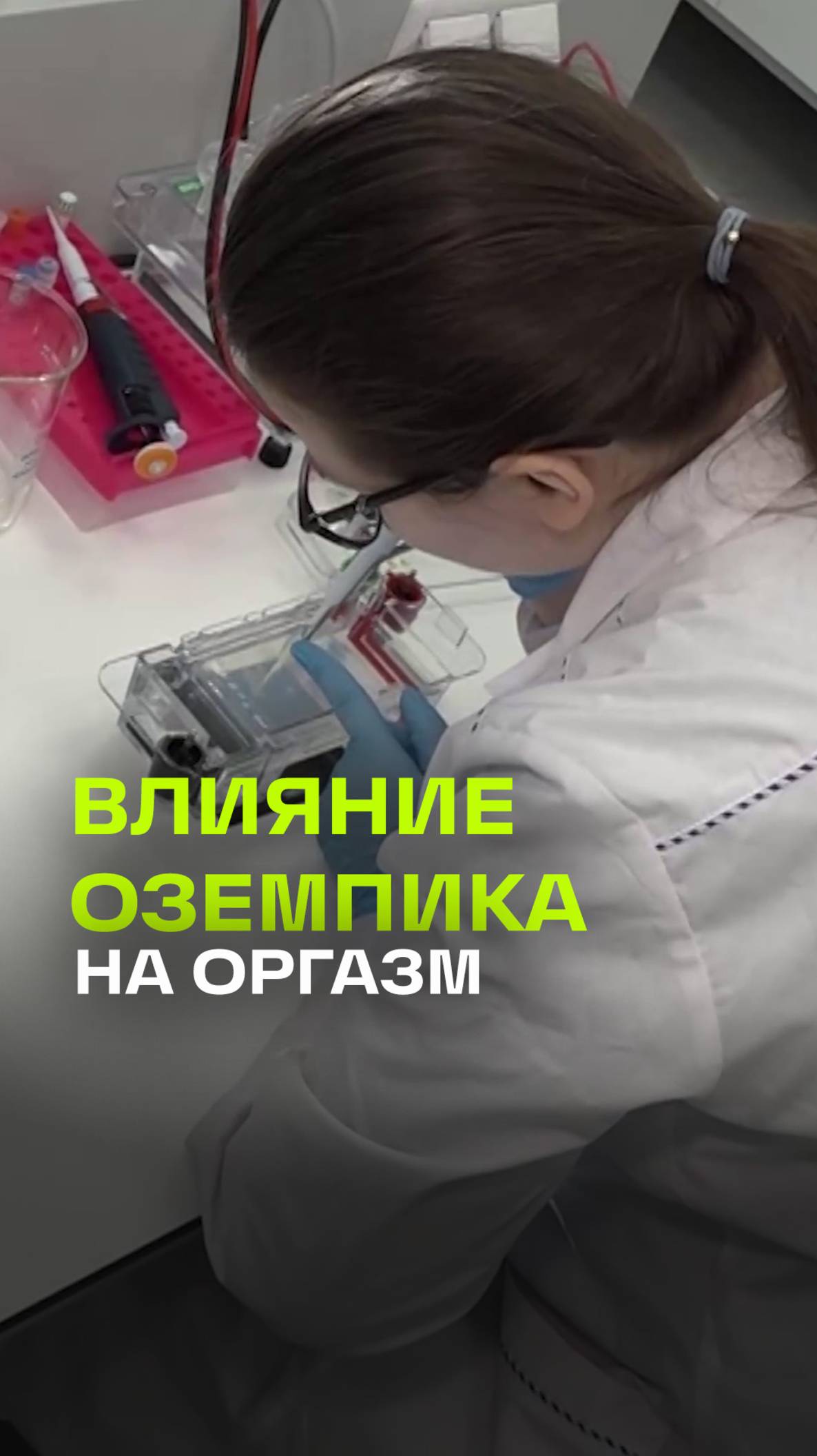 Оземпик и оргазм. Действительно ли он влияет на размер полового члена?