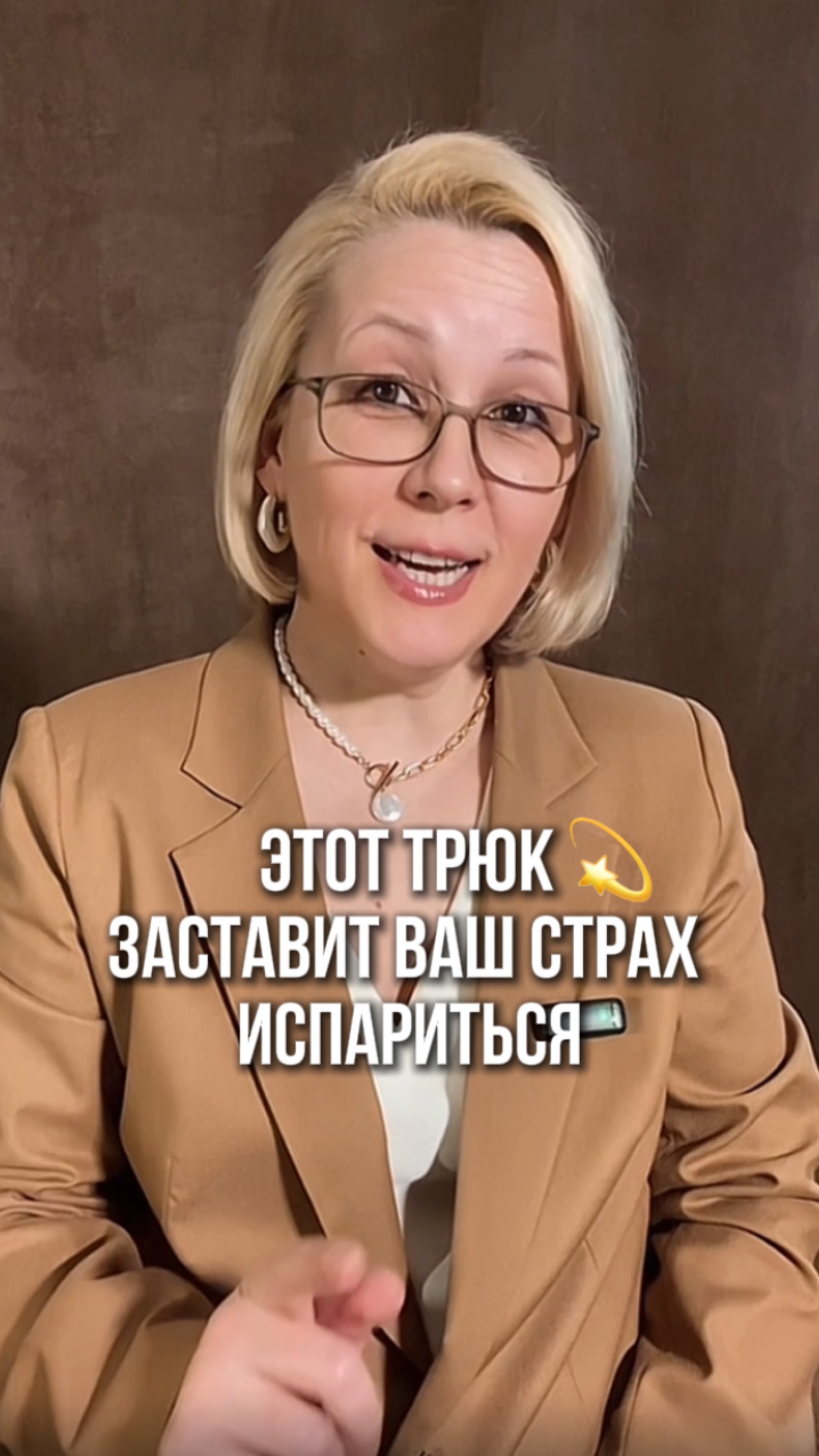 Этот трюк 💫 заставит ваш страх испариться