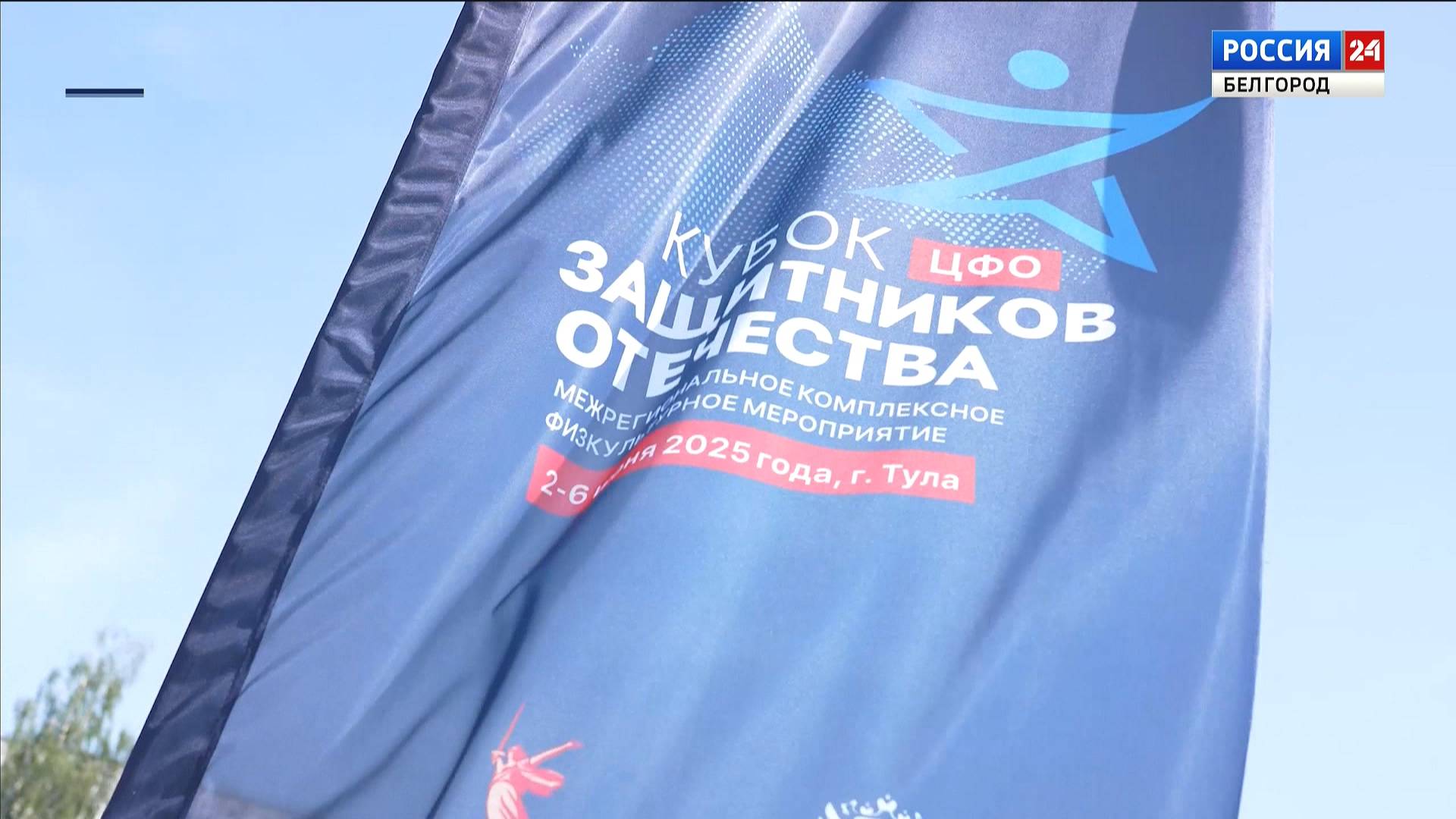 12 белгородских ветеранов СВО участвуют в Кубке защитников Отечества
