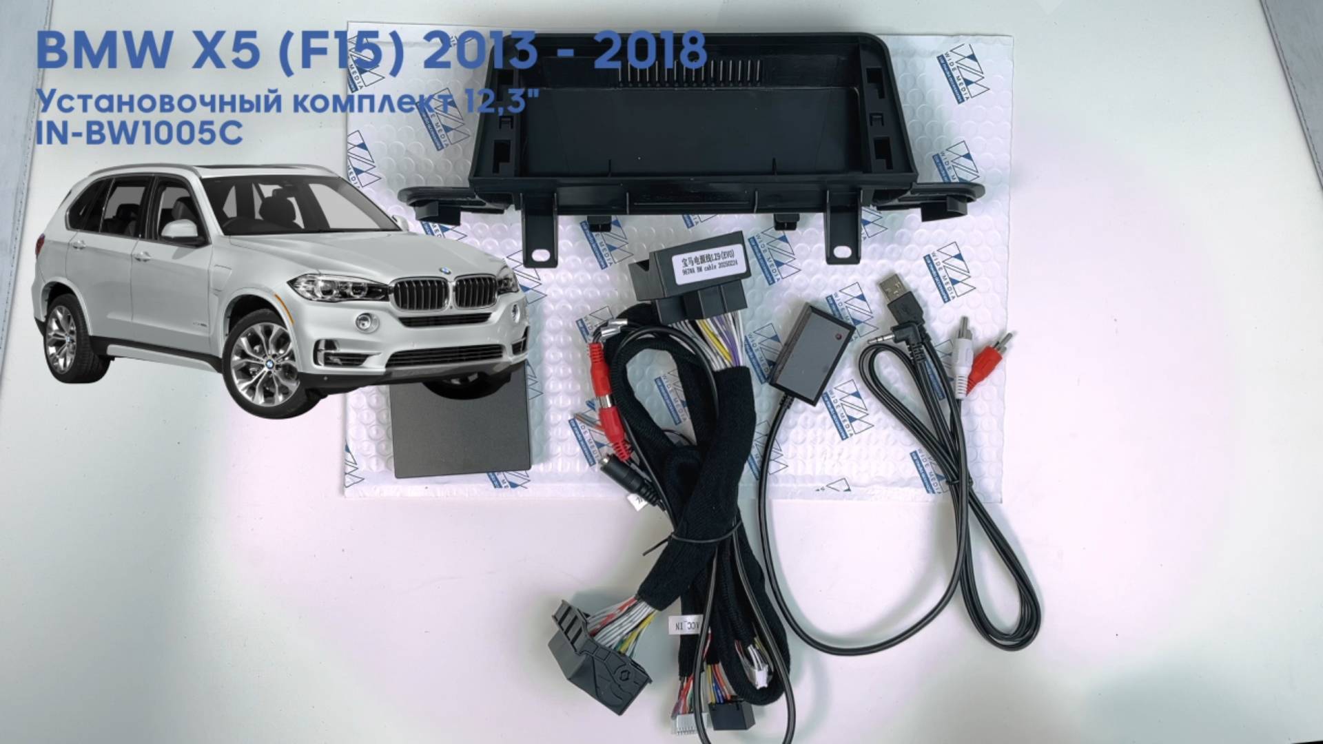 Установочный комплект для дисплеев MFBc типа в BMW X5 (F15) 2013 - 2018 (NBT EVO)