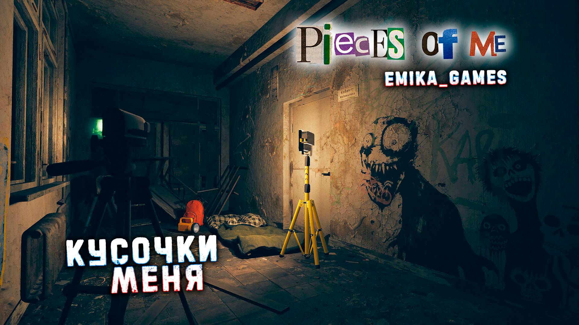 Pieces of me🎮Кусочки меня🎬Прохождение