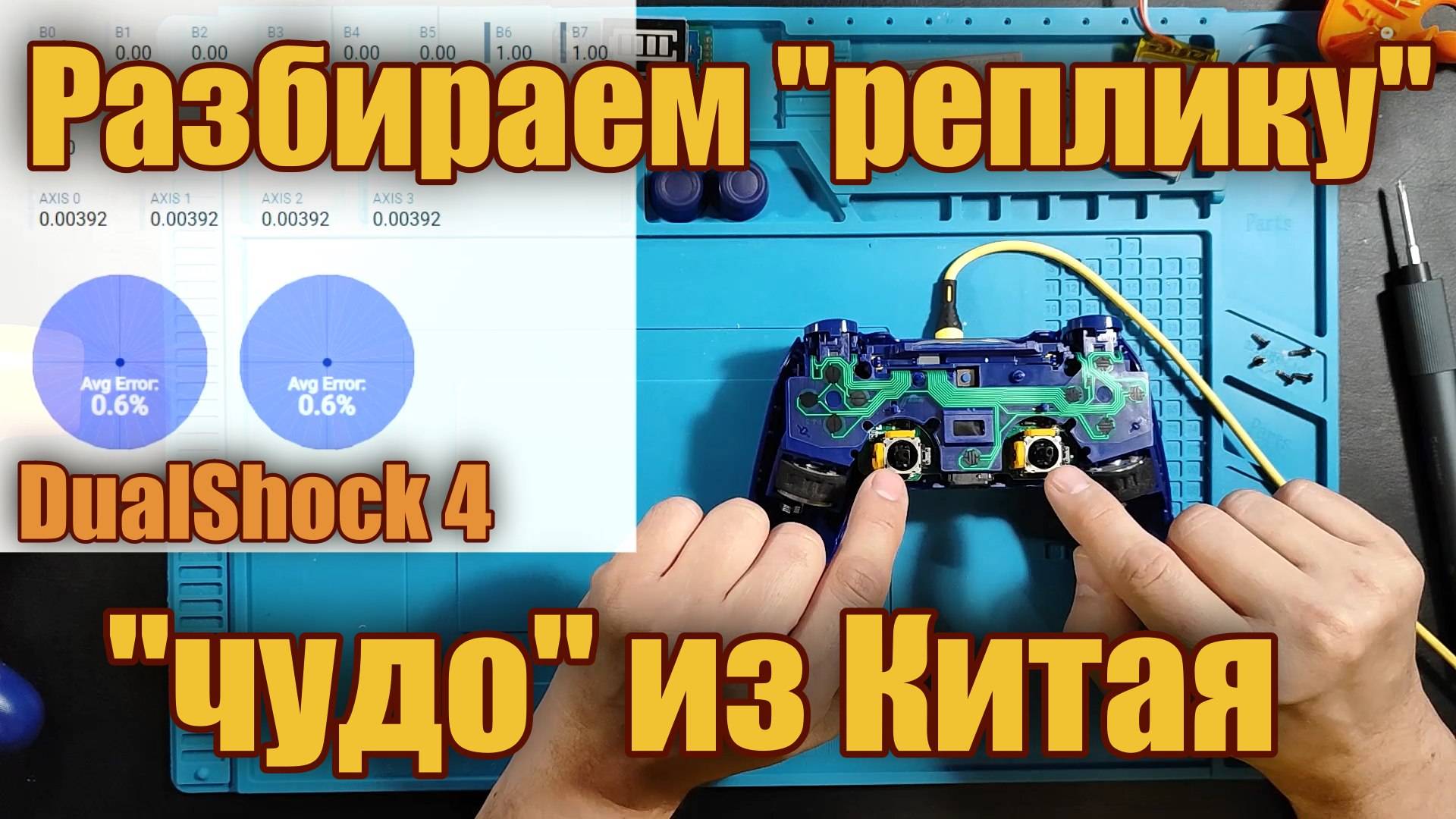 "Лучшая реплика" DualShock 4 или чудес не бывает