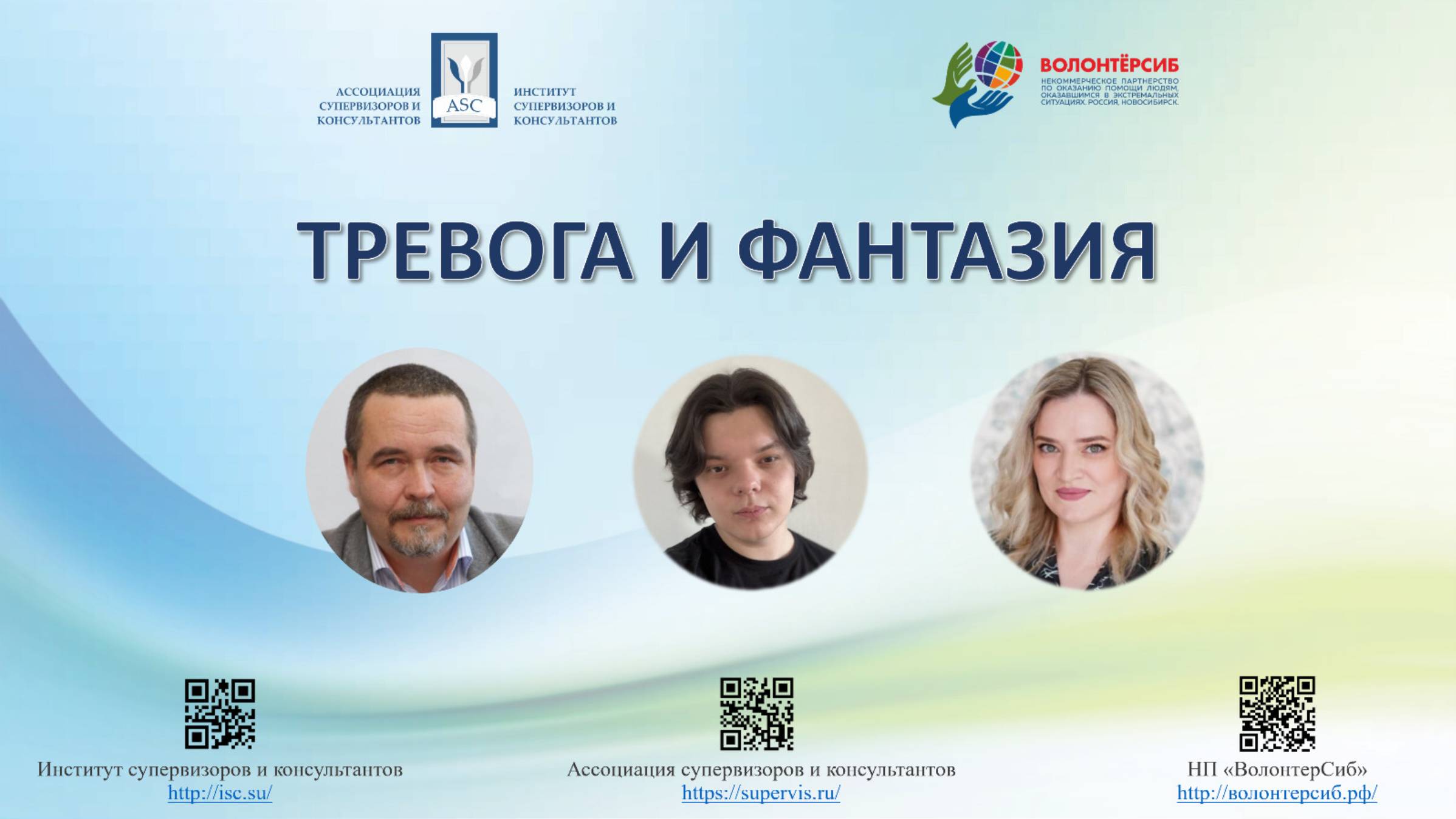 Тревога и фантазия. Лях И.В., Демьяненко О.А.