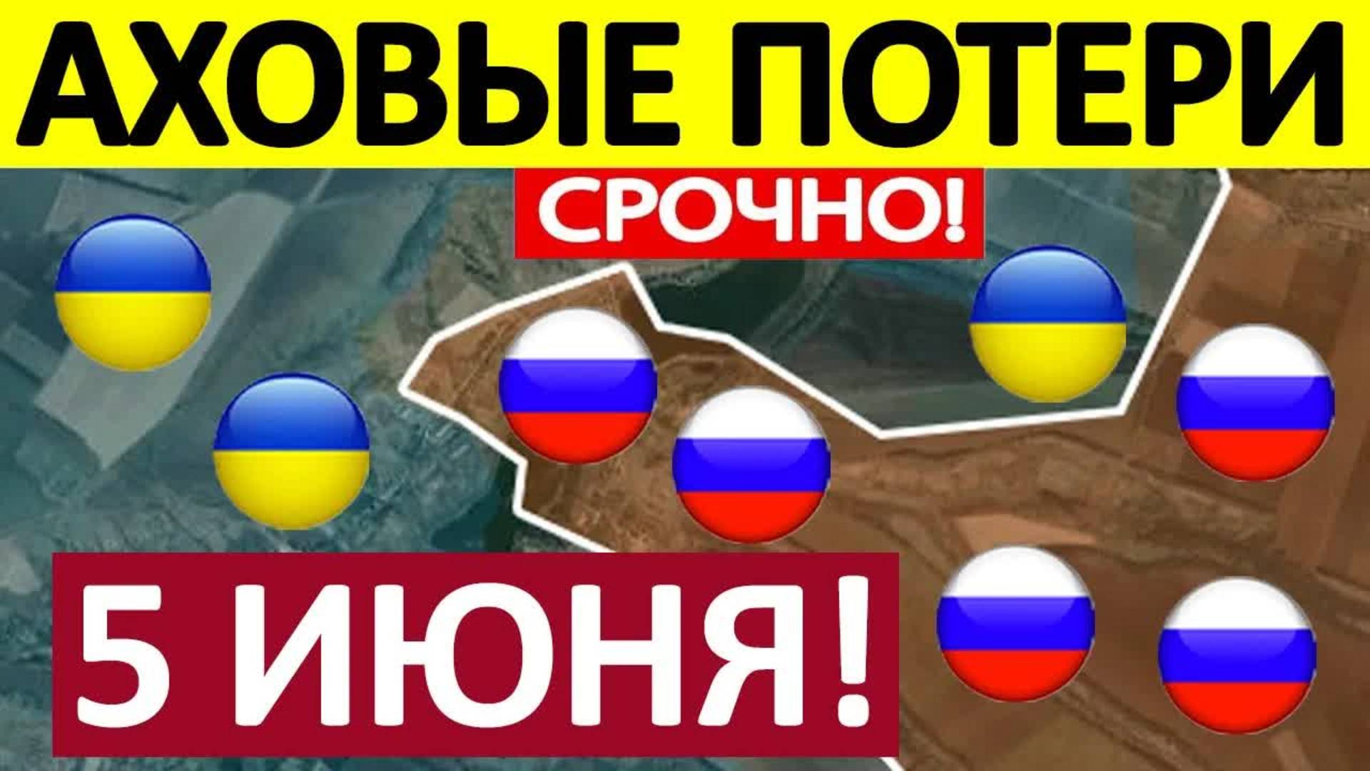 Киев в Панике. Срочная СВОДКА! Новости 05.06.2025