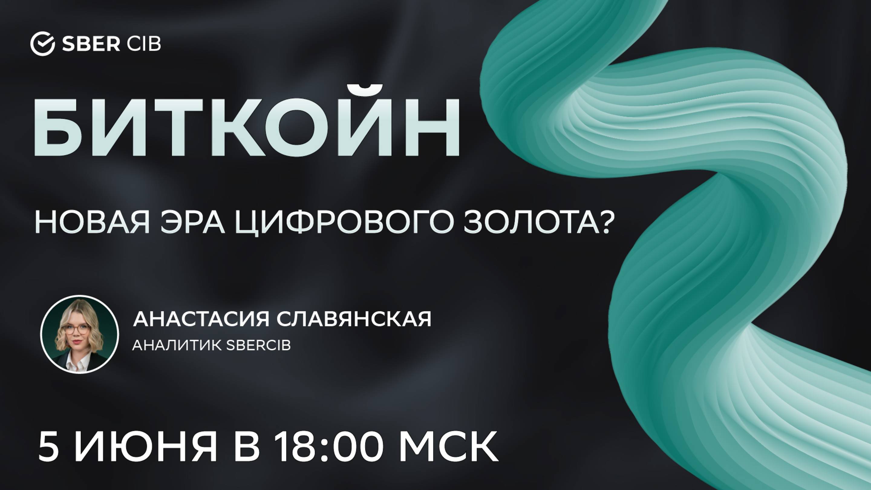 Биткоин: новая эра цифрового золота?