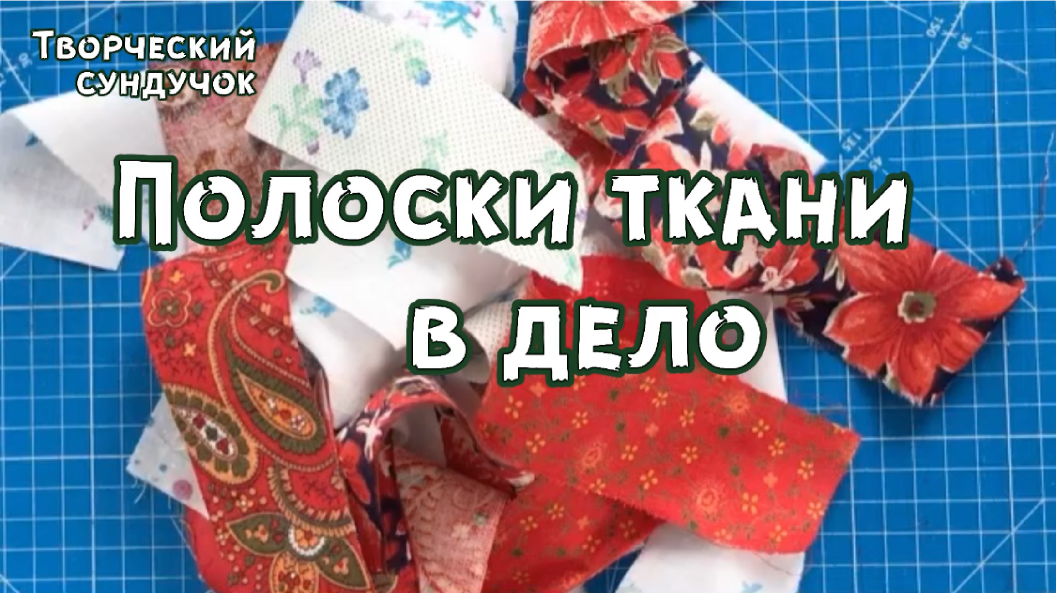 Несколько способов сборки лоскутных блоков