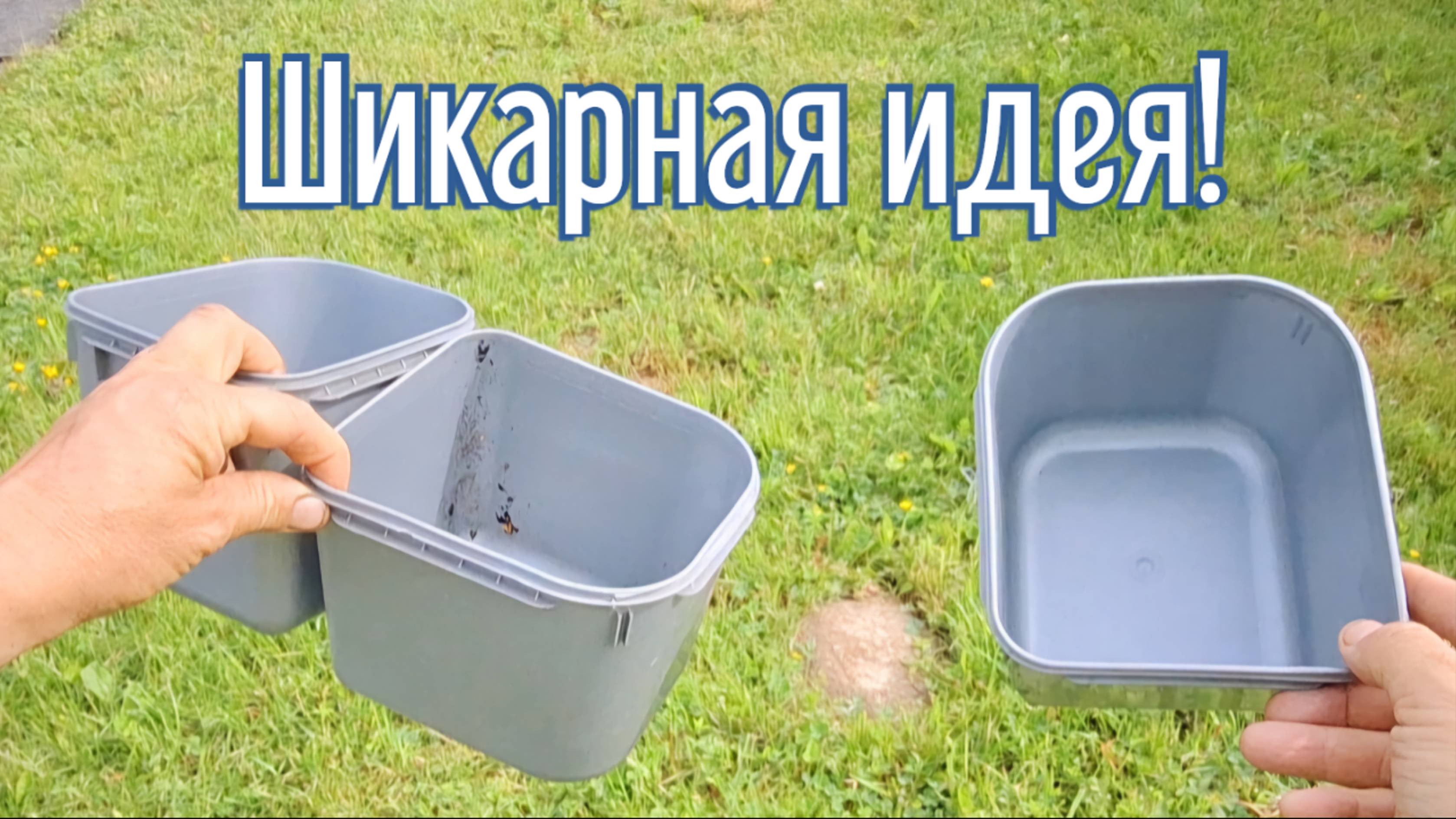 Почему я Раньше до этого не додумался, Как сделать горшки с цветами за 3 минуты!