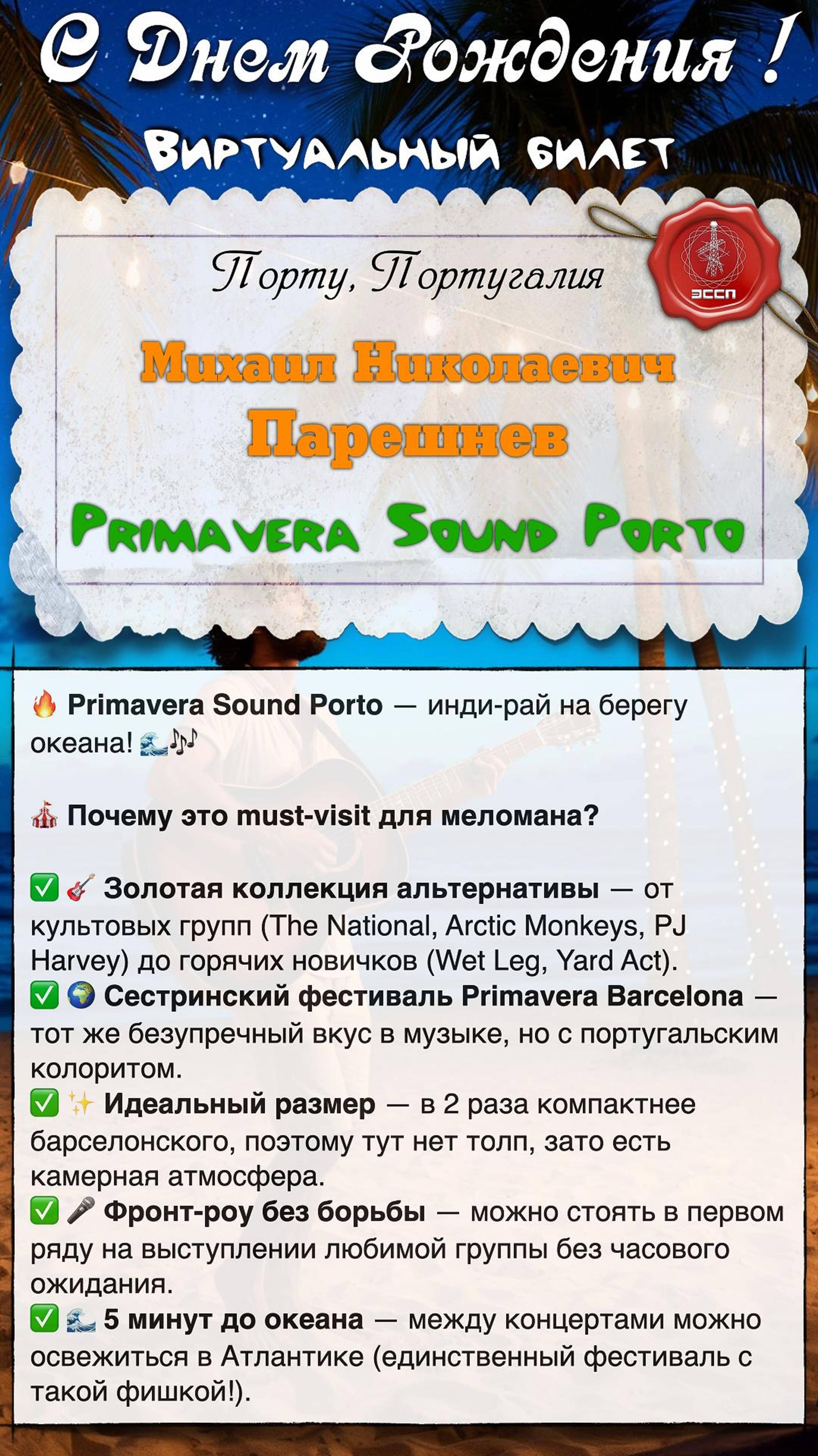 🎉 Поздравляем с Днём рождения Михаила Николаевича Парешнева! 🎉