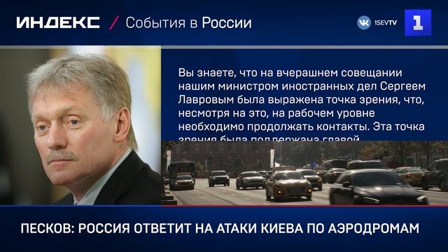 Песков: Россия ответит на атаки Киева по аэродромам