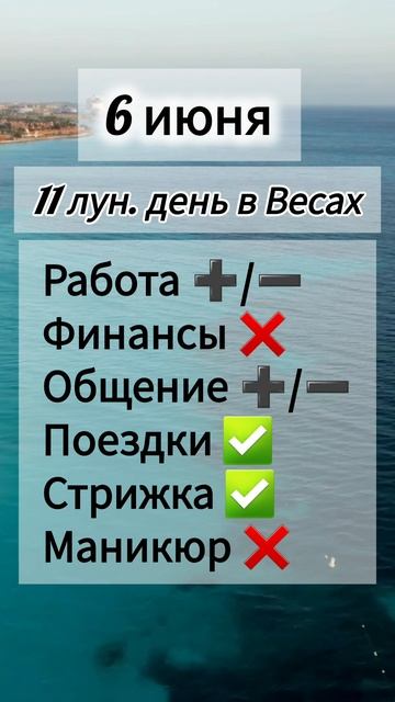 Лунный день 6 июня 2025 года