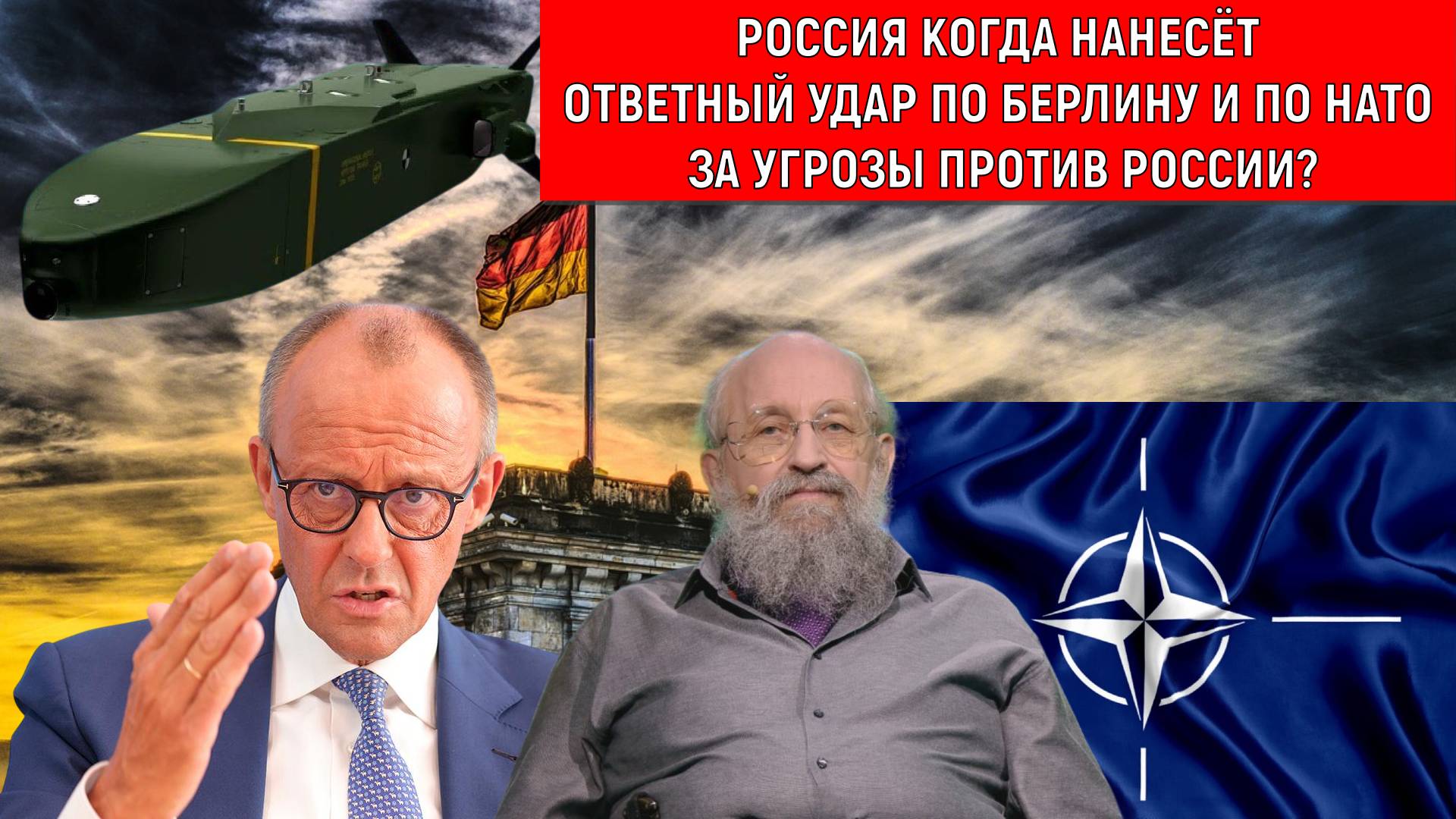 Россия Когда нанесет ответный удар по Берлину Вашингтону по НАТО за угрозы против России? Вассерман