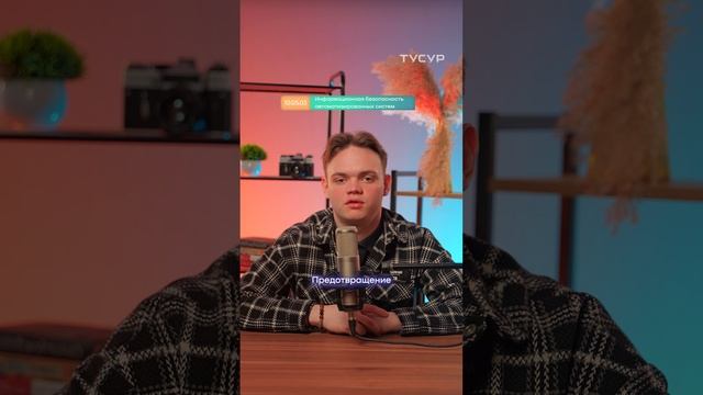 Факультет безопасности | ТУСУР #ТУСУР