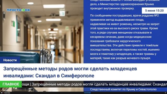 Запрещённые методы родов могли сделать младенцев инвалидами
