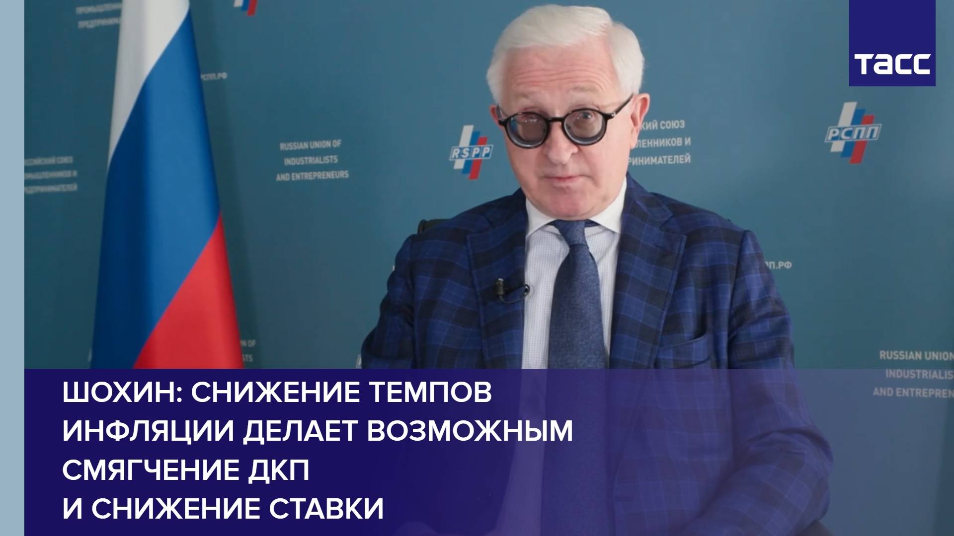 Шохин: снижение темпов инфляции делает возможным смягчение ДКП и снижение ставки