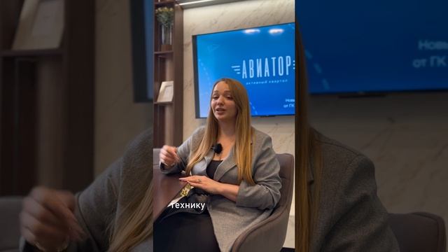 Активный квартал "Авиатор" и ЖК "ВСЕ И СРАЗУ": квартиры с готовым ремонтом от застройщика