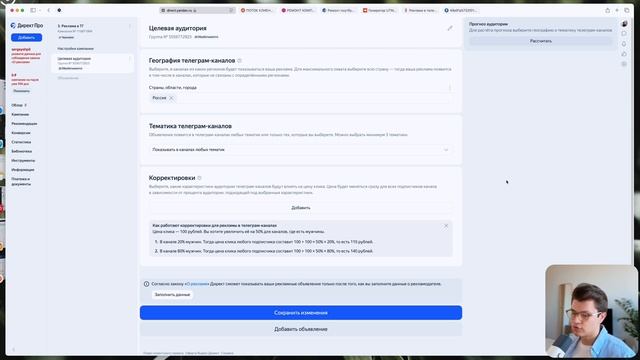 Как настроить рекламу в Телеграм-каналах через Яндекс