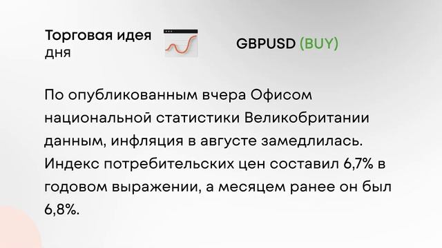 Инфляция в Великобритании замедлилась