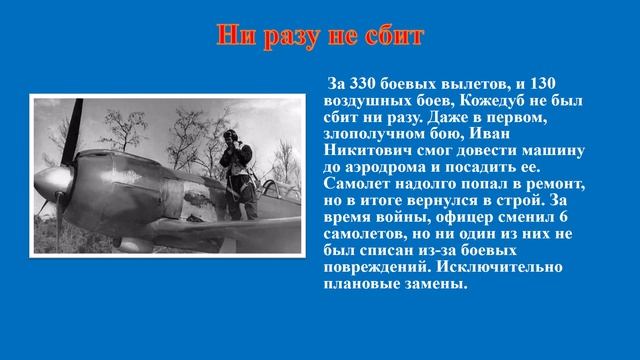 Иван Никитович Кожедуб