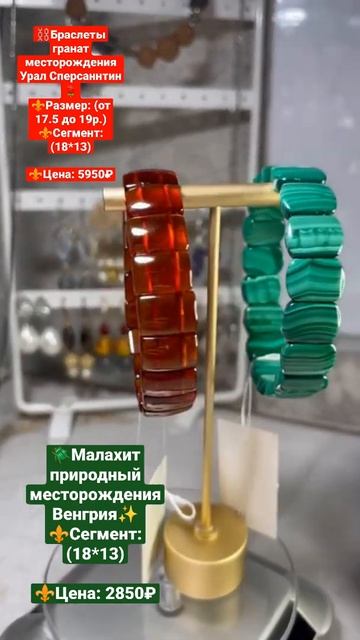 ⛓️Браслеты гранат месторождения Урал🌹Малахит  Венг