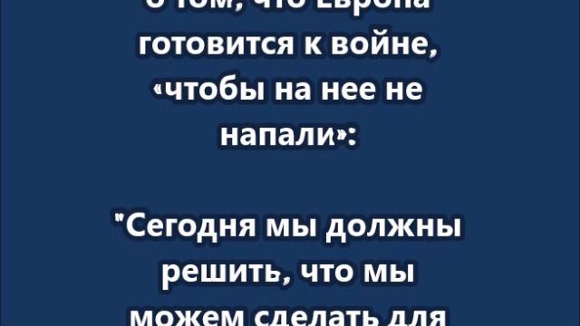 Генсек НАТО Рютте  о том, что Европа готовится к войне
