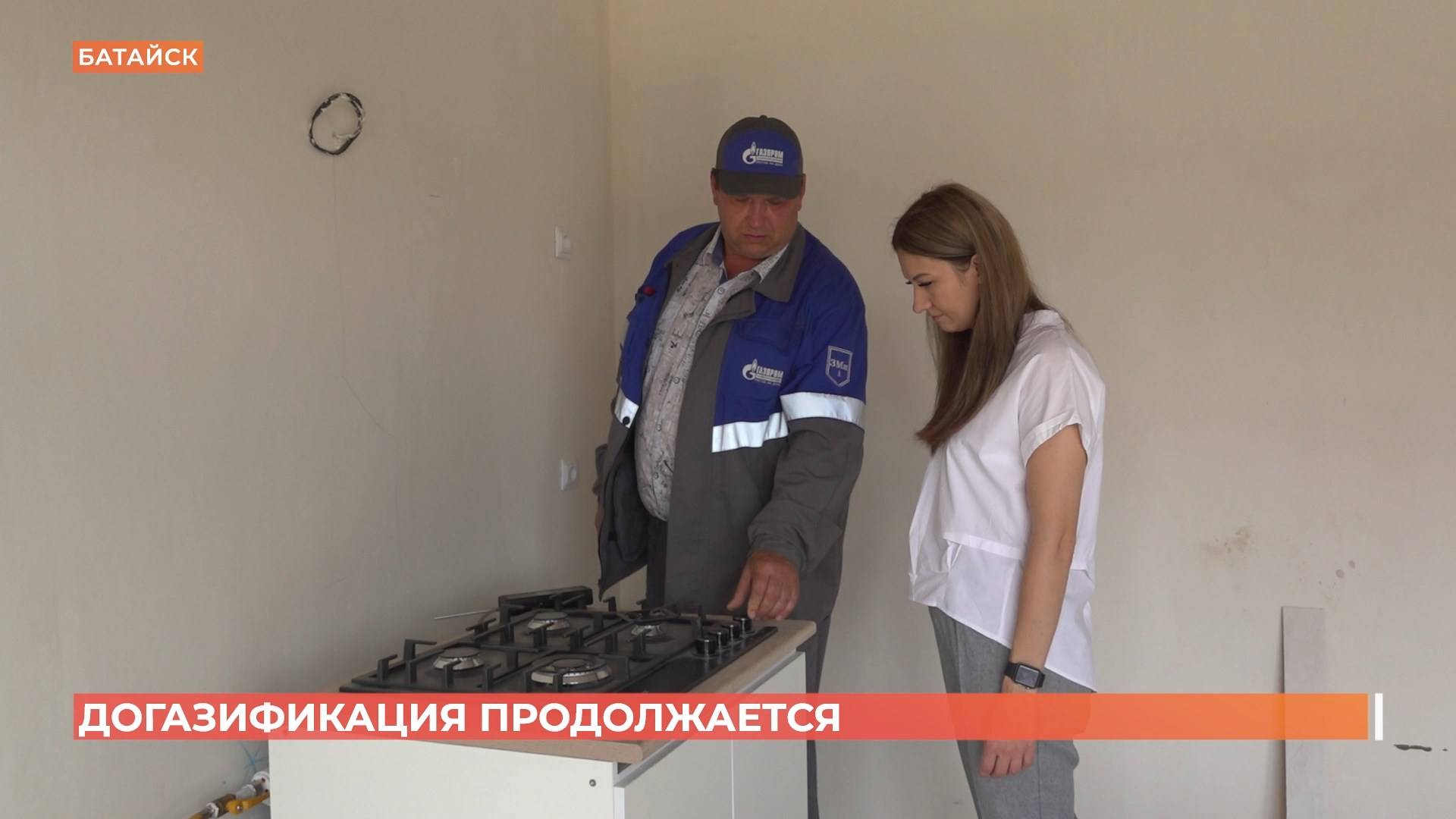 В Батайске продолжается реализация программы догазификации домов