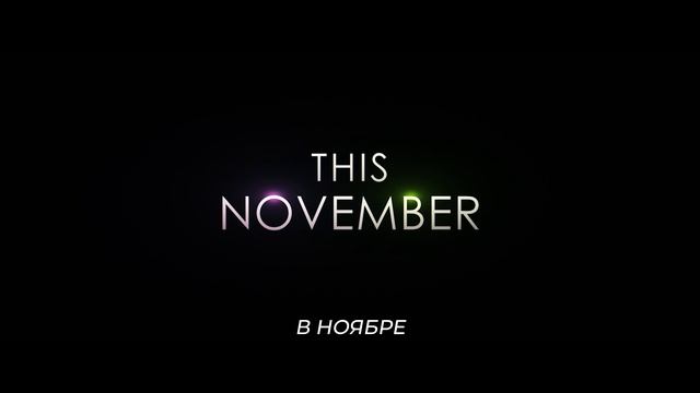Злая 2. Навсегда — Русский Трейлер (4K Субтитры, 2025)