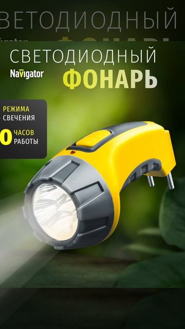 Фонарь Navigator, NPT-CP05-ACCU, пластик, 22LED, прямой, зарядка, аккумулятор 4В, 900мАч 94953