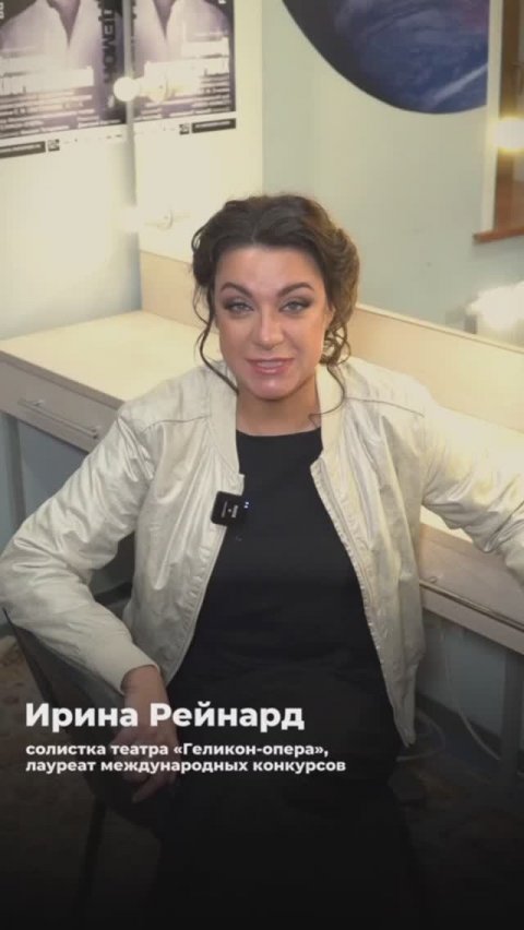 Ирина Рейнард, солистка театра "Геликон-опера", лауреат международных конкурсов