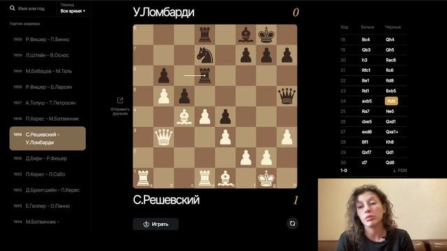 1956 С.Решевский - У.Ломбарди